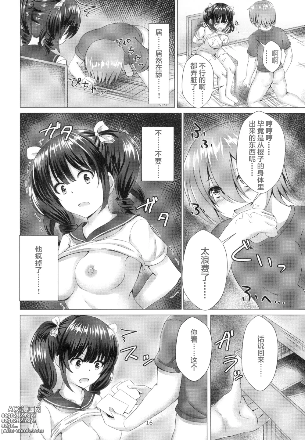 Page 16 of doujinshi Yuganda Koigokoro