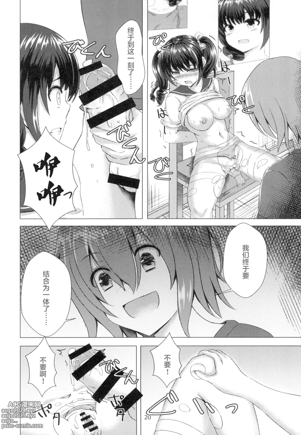 Page 20 of doujinshi Yuganda Koigokoro