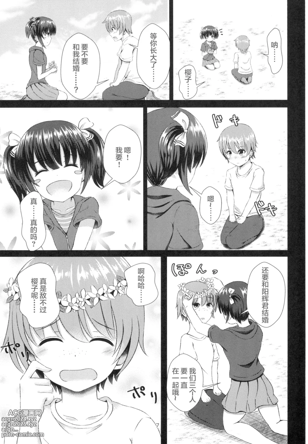 Page 7 of doujinshi Yuganda Koigokoro