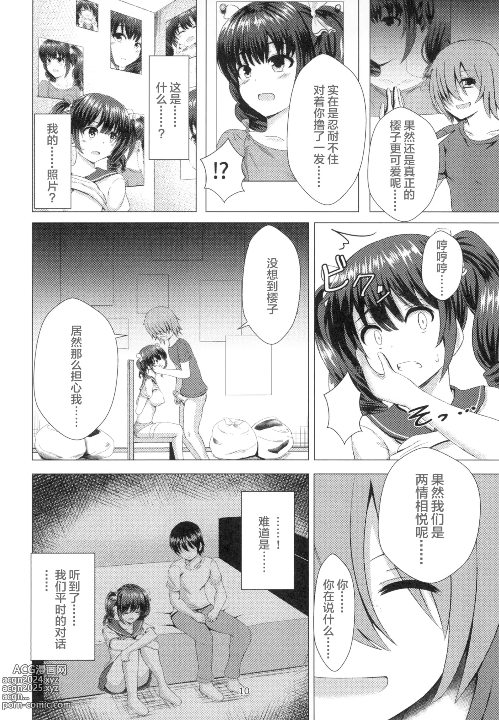 Page 10 of doujinshi Yuganda Koigokoro