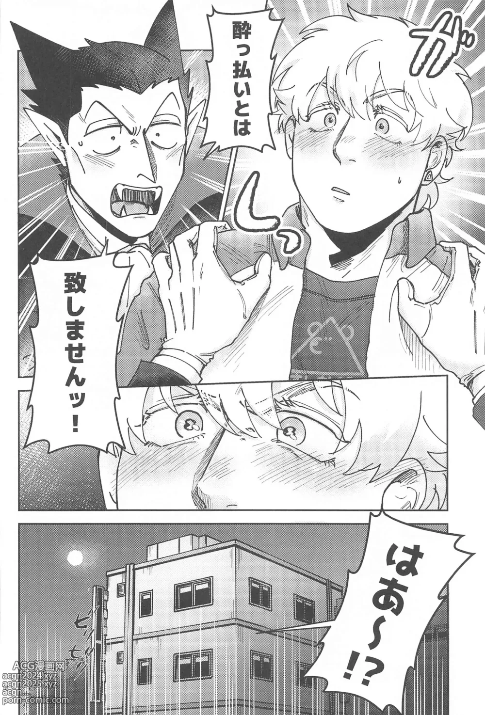 Page 17 of doujinshi Yoi ga Sametara