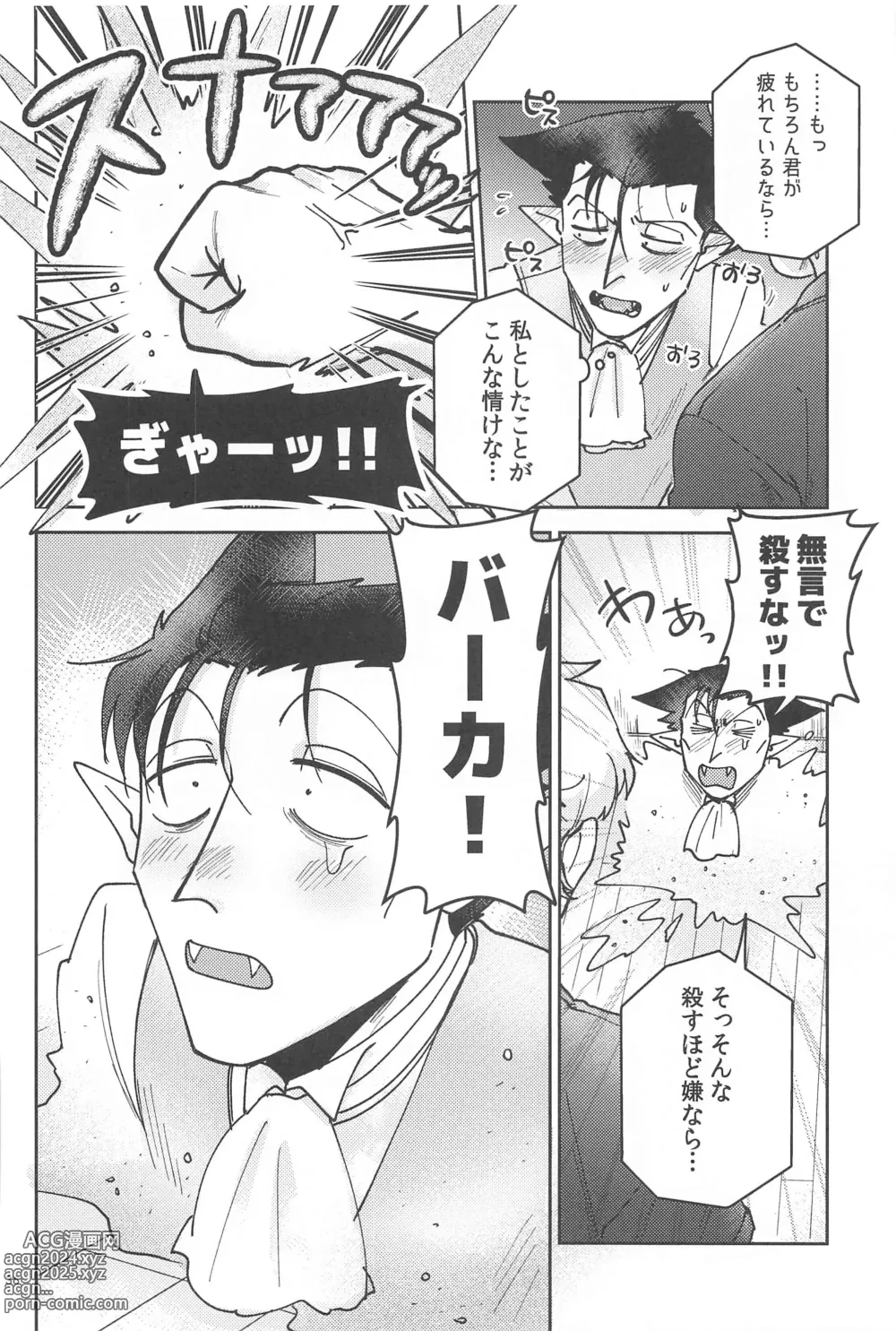 Page 35 of doujinshi Yoi ga Sametara