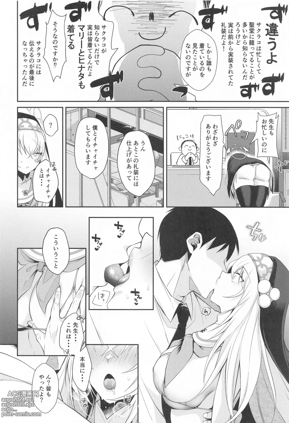 Page 3 of doujinshi Wappi~ Sakurako-sama wa Chorosugiru