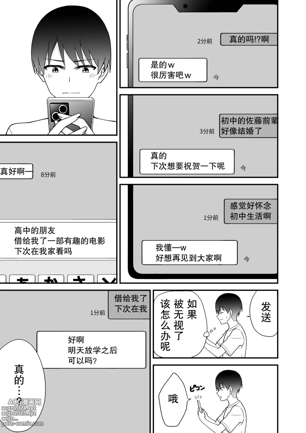 Page 11 of doujinshi 初恋的前女友