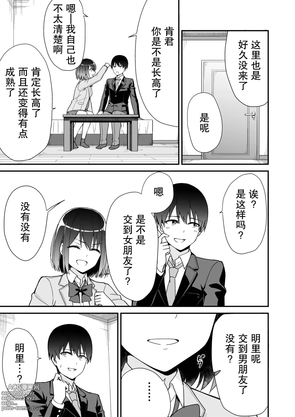 Page 13 of doujinshi 初恋的前女友