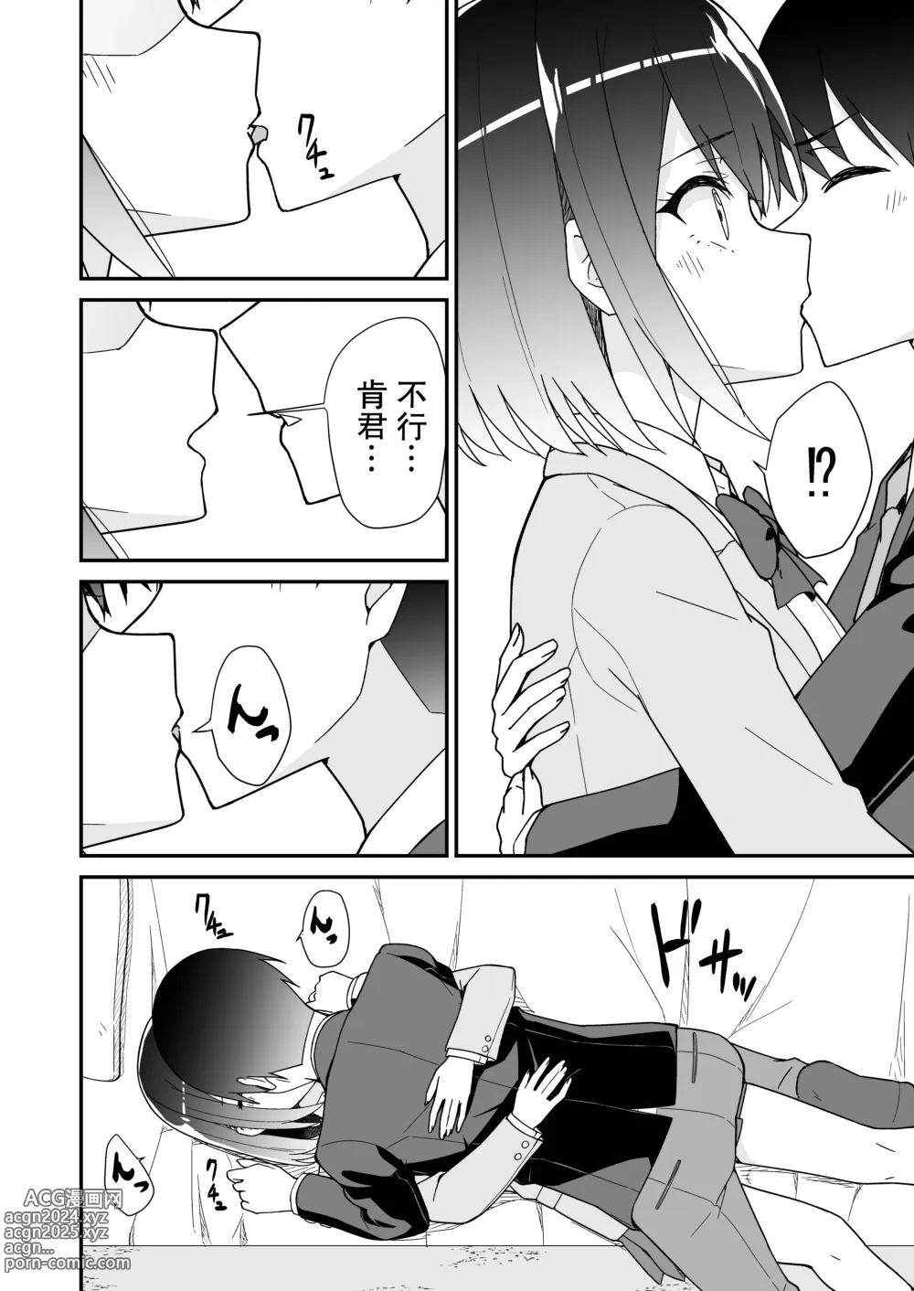 Page 16 of doujinshi 初恋的前女友