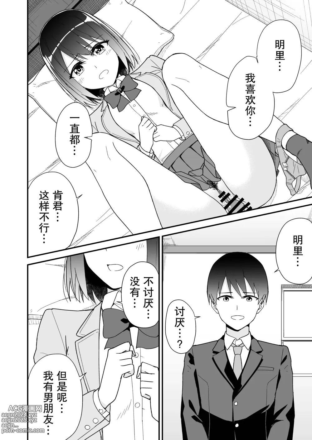 Page 18 of doujinshi 初恋的前女友