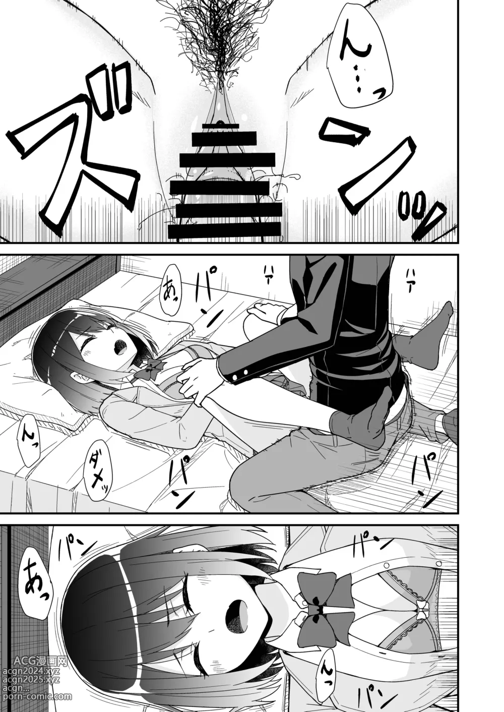 Page 19 of doujinshi 初恋的前女友