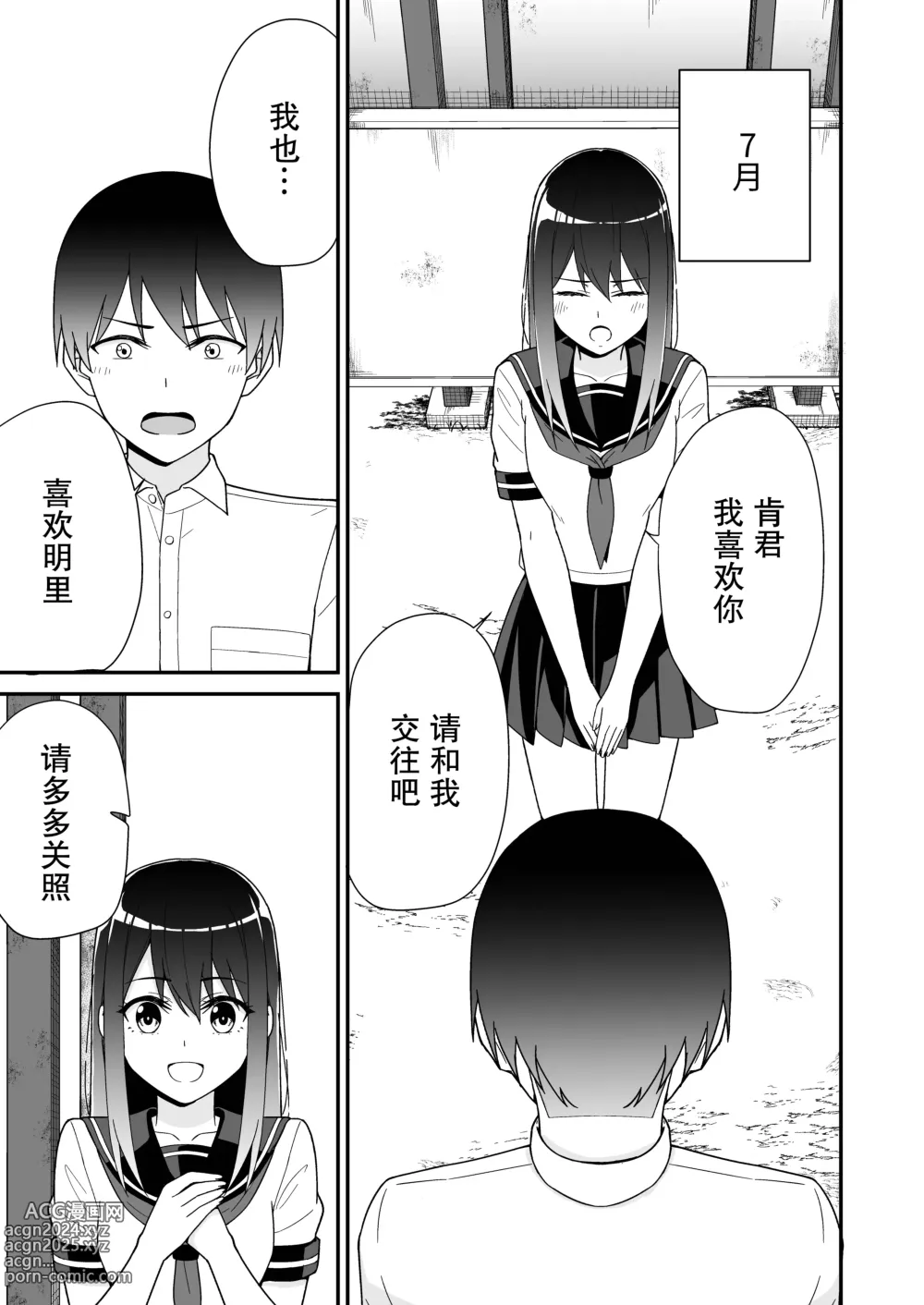 Page 3 of doujinshi 初恋的前女友