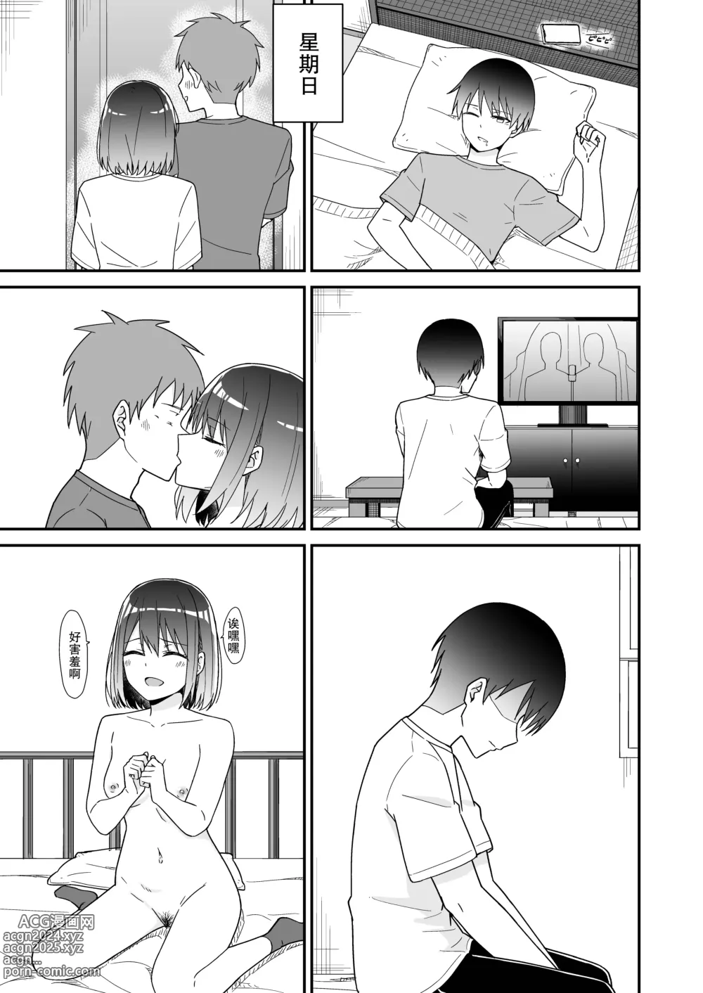 Page 27 of doujinshi 初恋的前女友