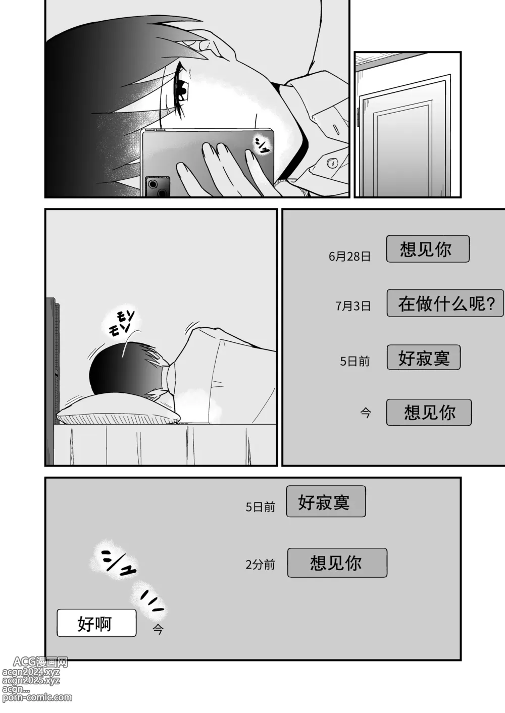 Page 30 of doujinshi 初恋的前女友