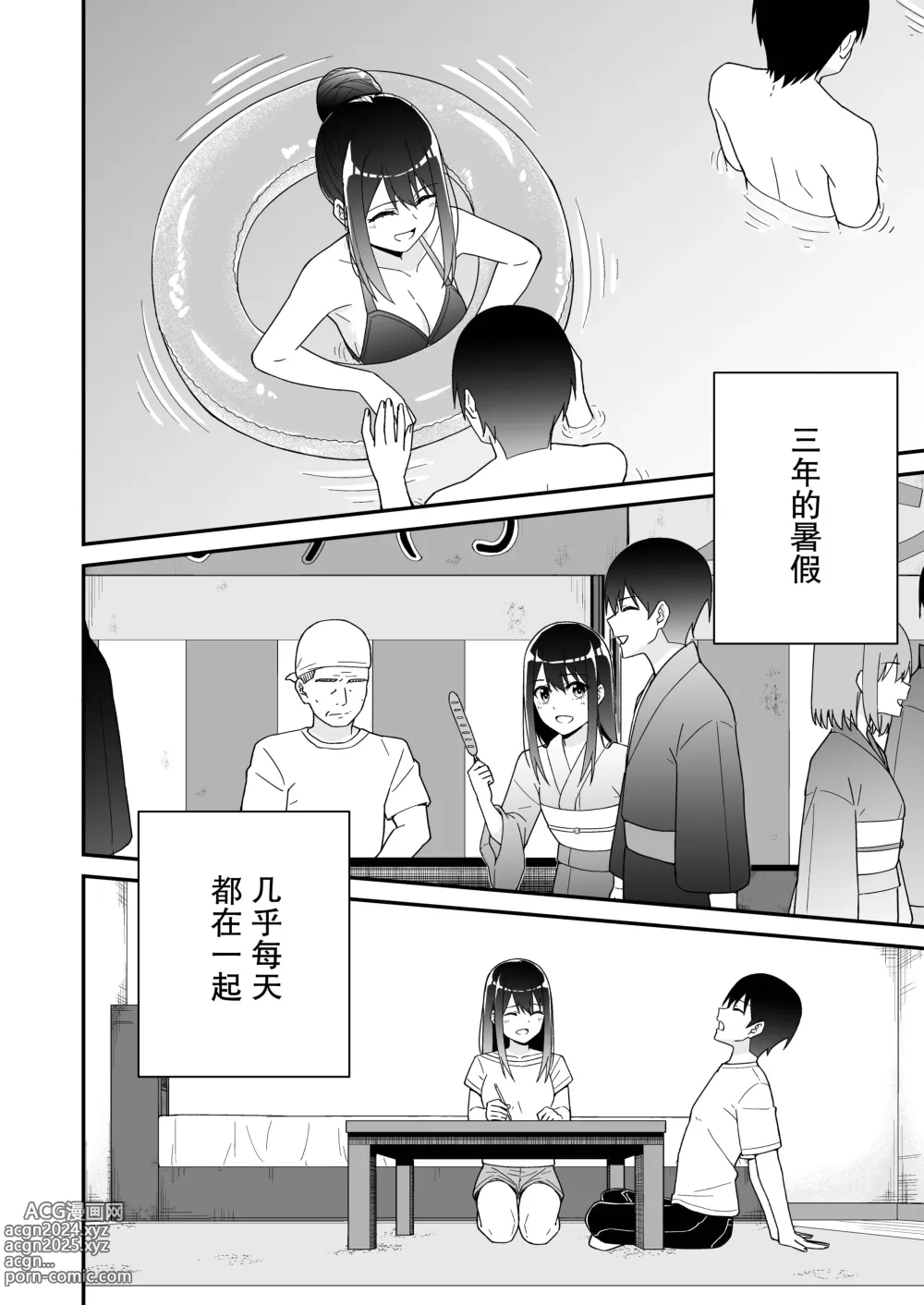 Page 4 of doujinshi 初恋的前女友