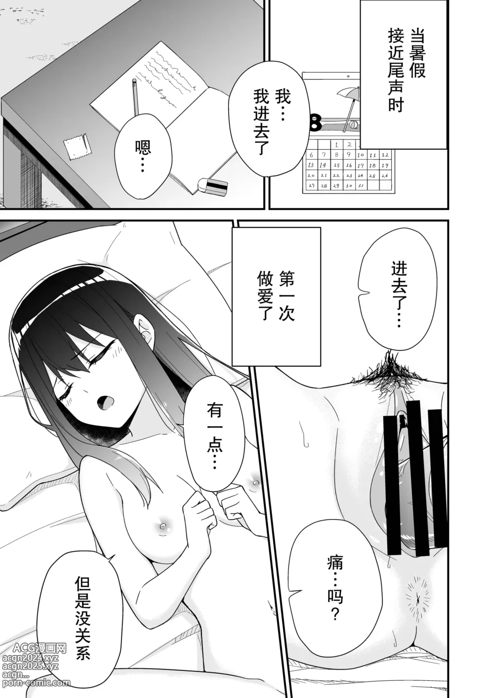 Page 5 of doujinshi 初恋的前女友