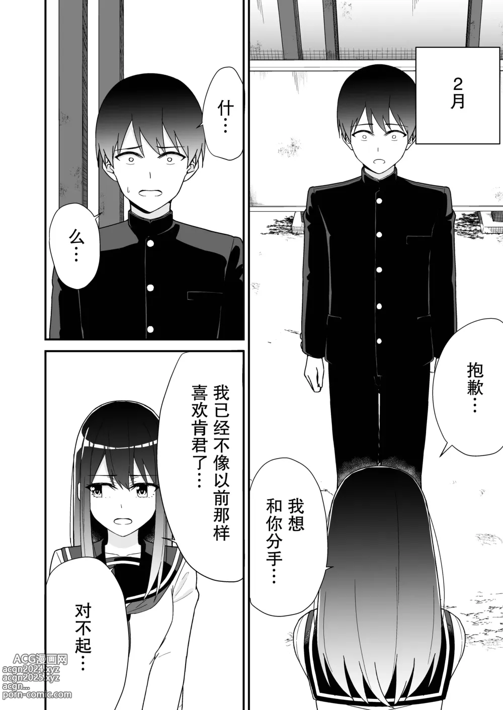 Page 8 of doujinshi 初恋的前女友