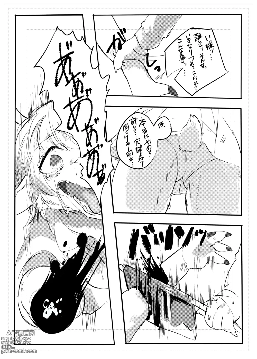 Page 25 of doujinshi Niku no Utage