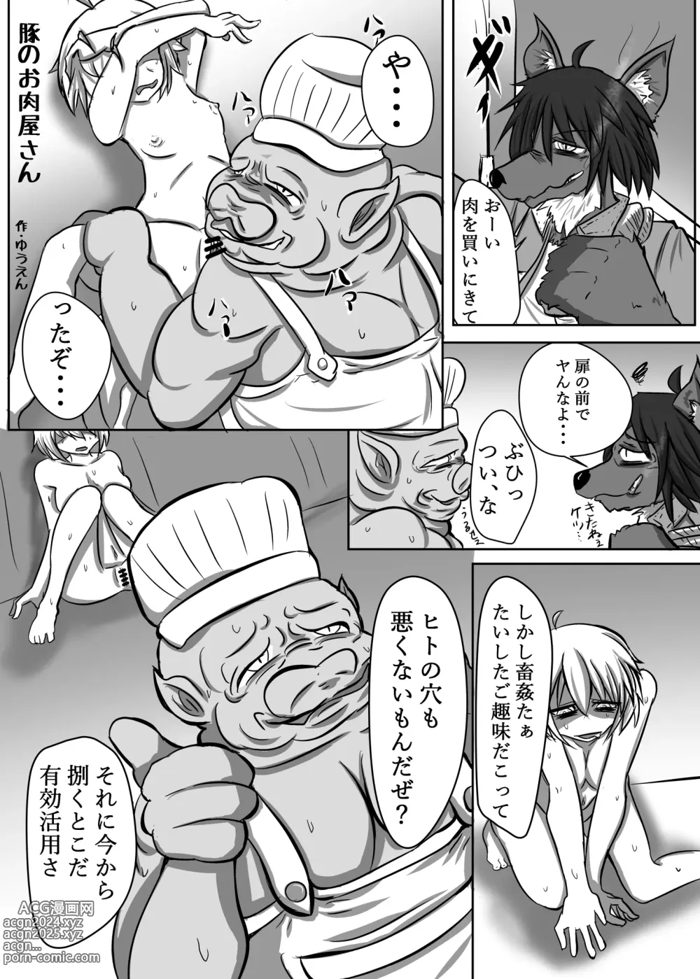 Page 4 of doujinshi Niku no Utage