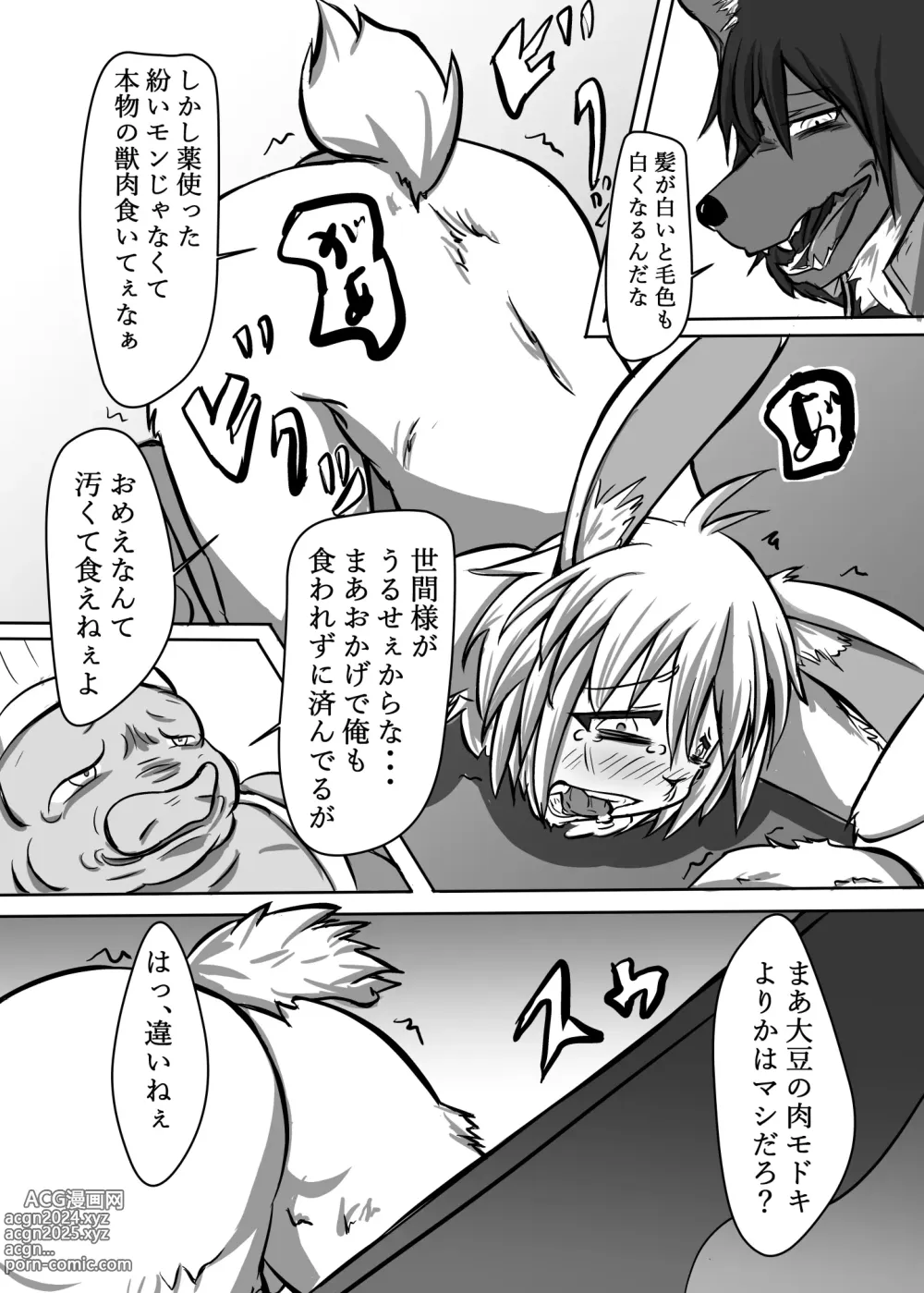 Page 6 of doujinshi Niku no Utage