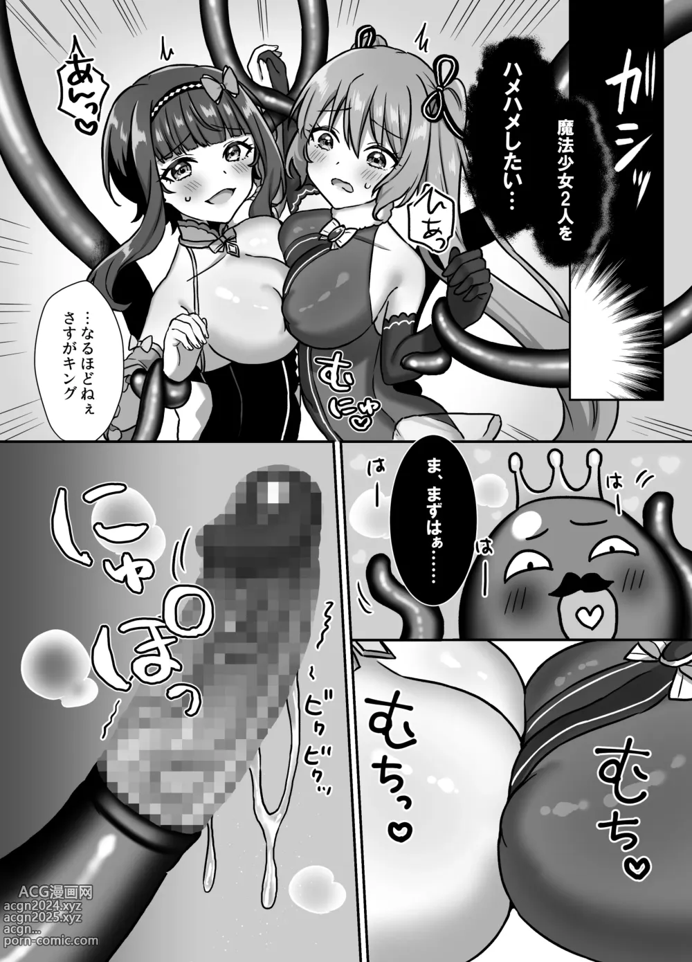 Page 12 of doujinshi Mahou Shoujo Lovena 3 ~King Shokushu VS Futari no Mahou Shoujo~