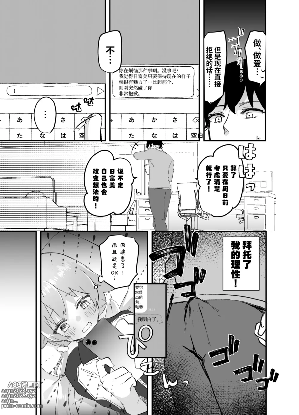 Page 11 of doujinshi 3月24日。日富美从处女毕业的那个日子、