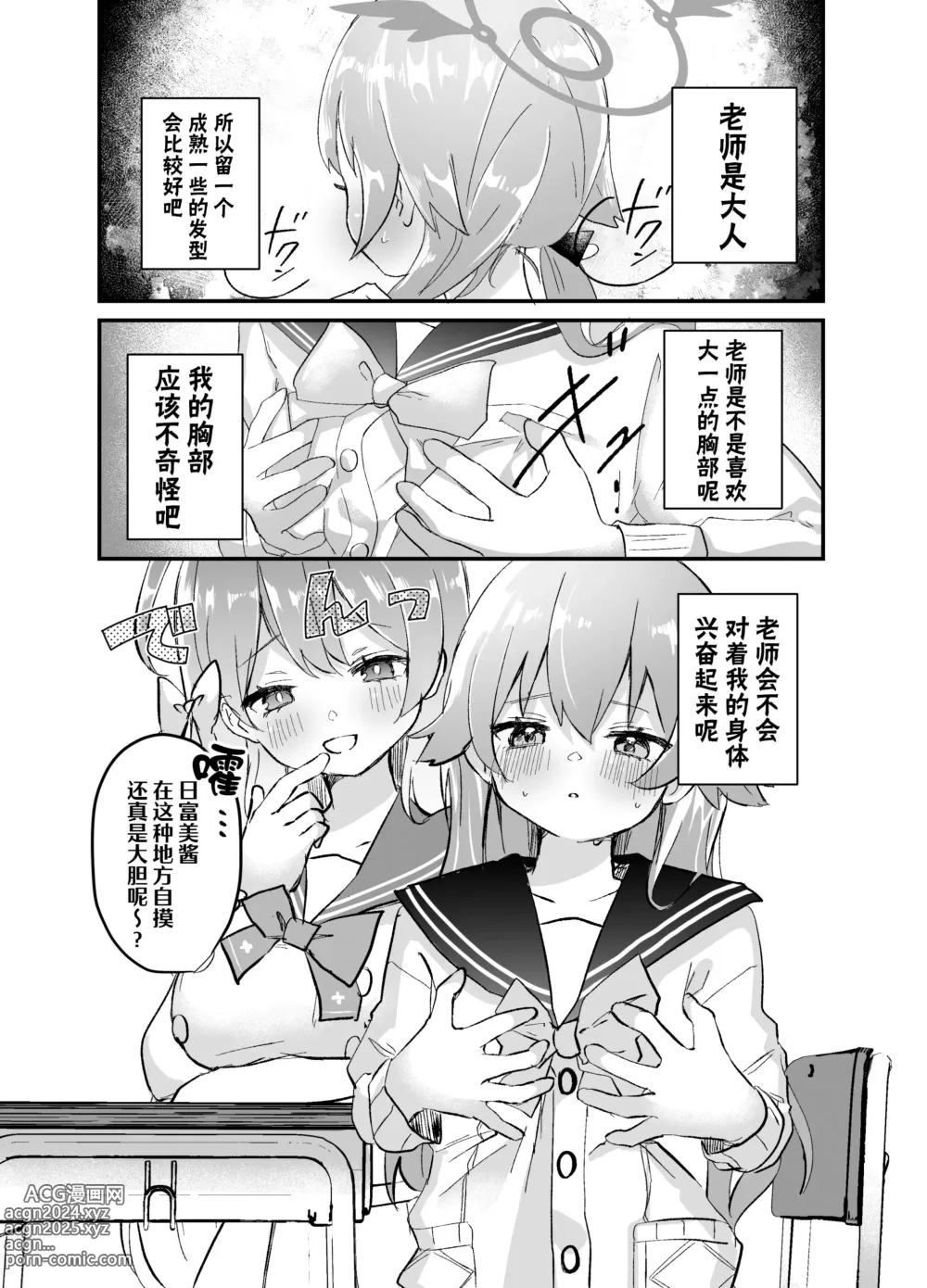 Page 13 of doujinshi 3月24日。日富美从处女毕业的那个日子、