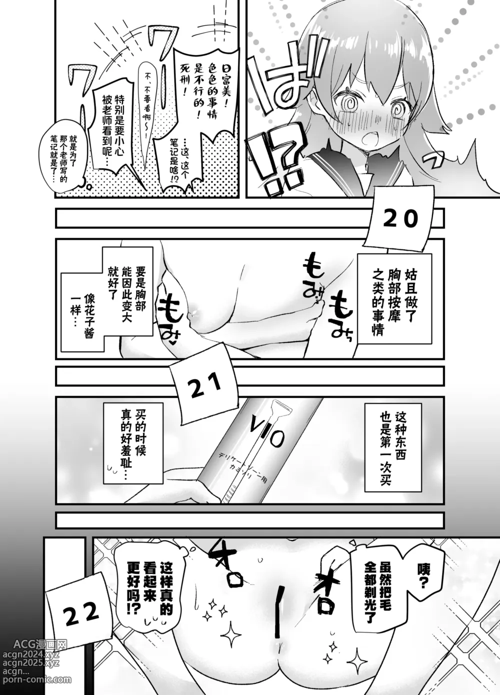 Page 14 of doujinshi 3月24日。日富美从处女毕业的那个日子、