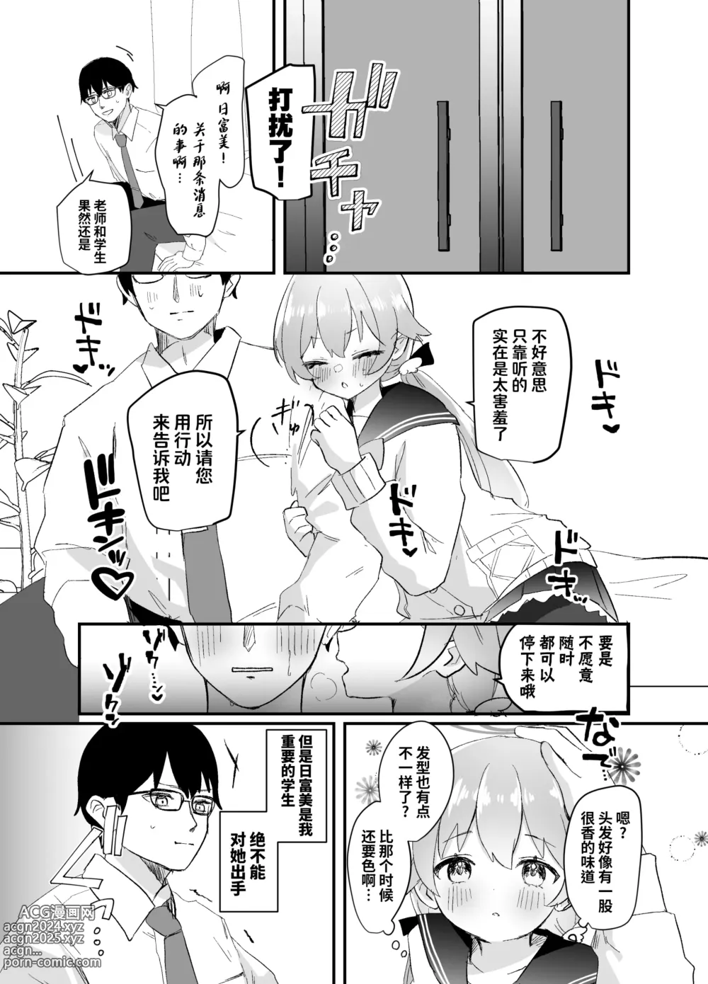 Page 16 of doujinshi 3月24日。日富美从处女毕业的那个日子、