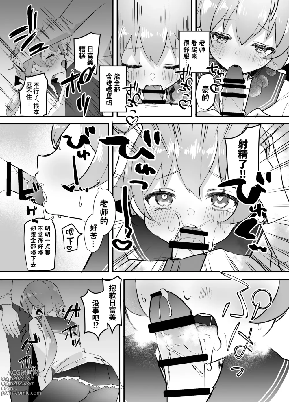 Page 19 of doujinshi 3月24日。日富美从处女毕业的那个日子、