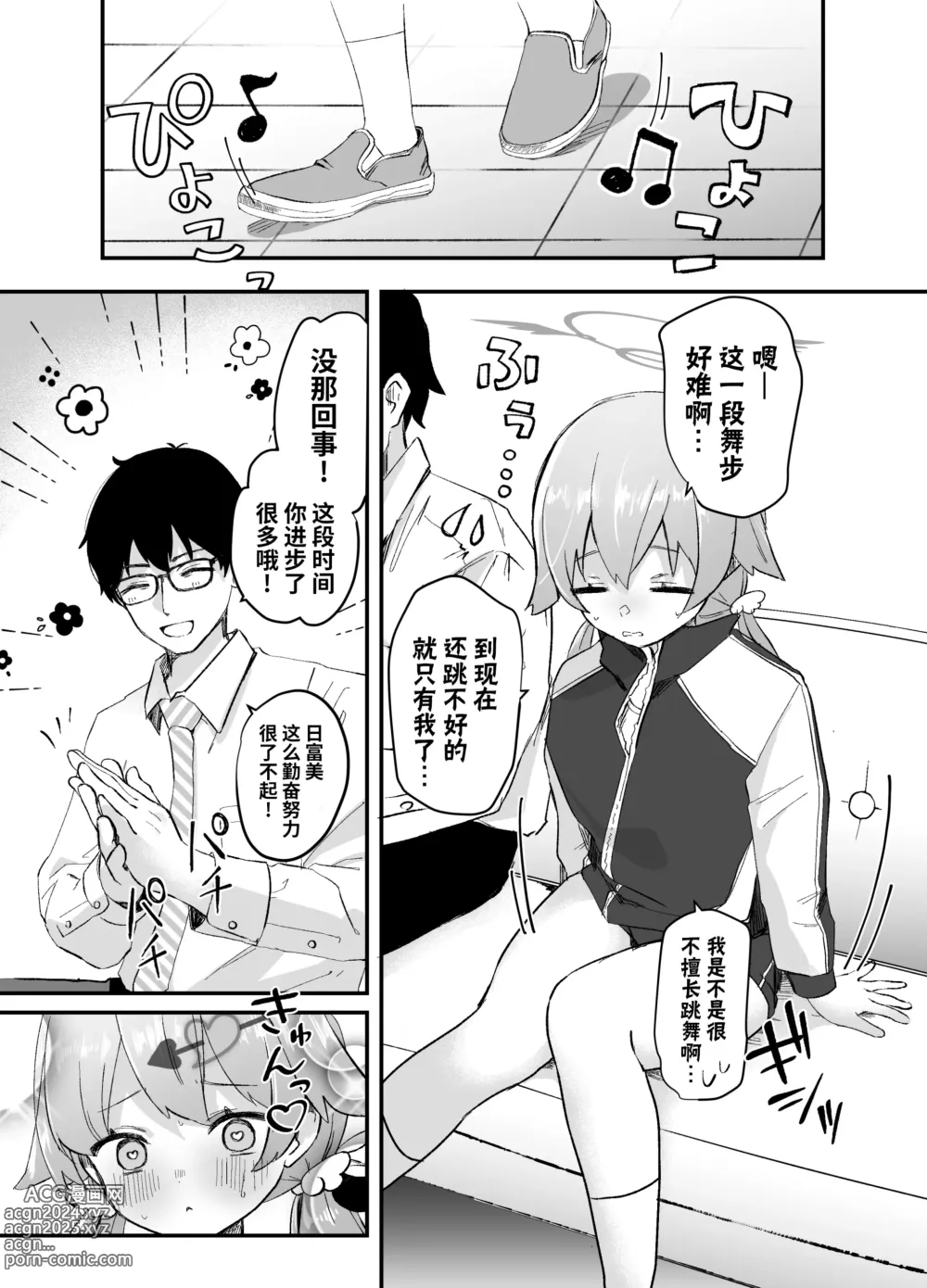 Page 5 of doujinshi 3月24日。日富美从处女毕业的那个日子、