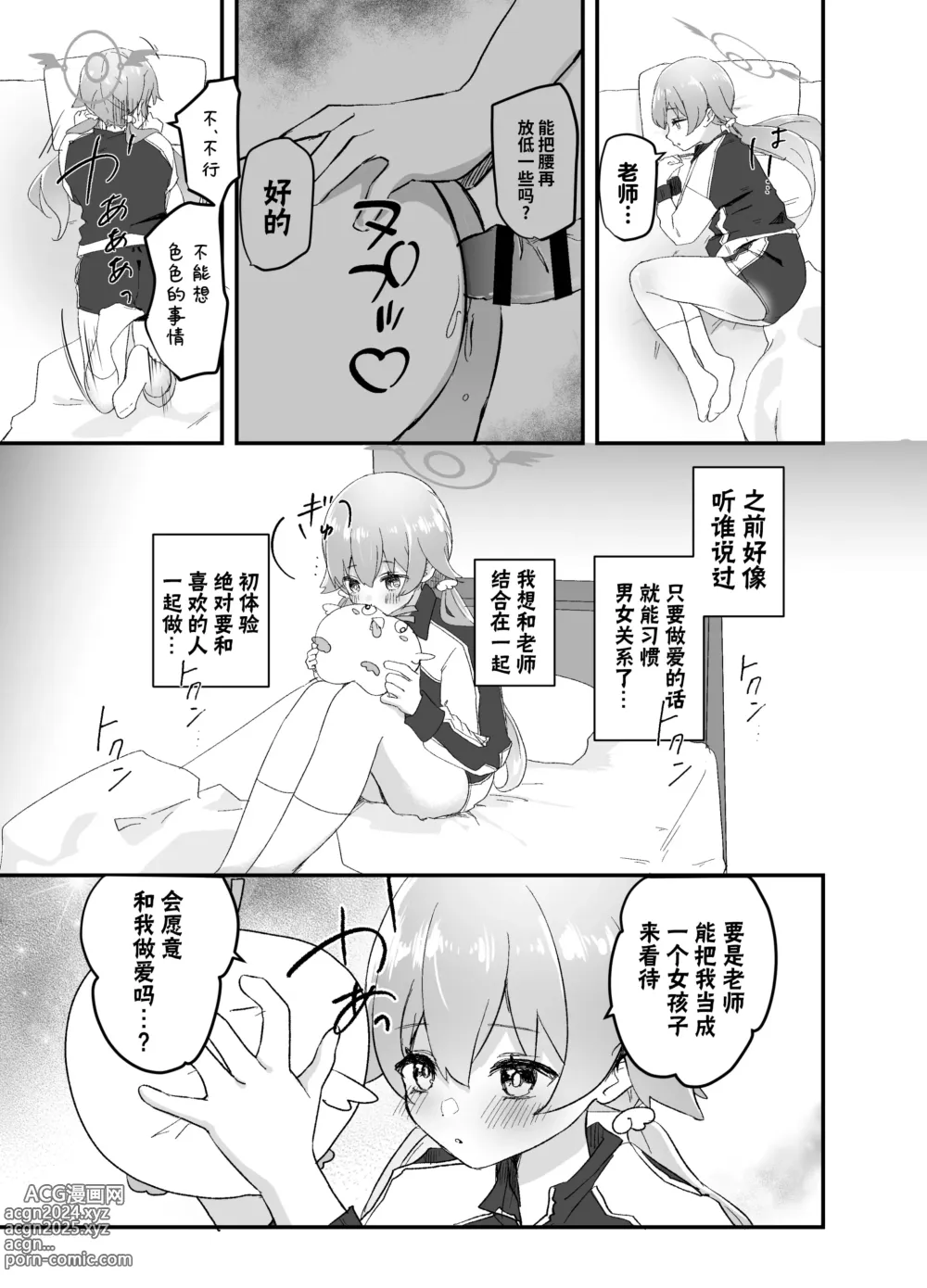 Page 9 of doujinshi 3月24日。日富美从处女毕业的那个日子、