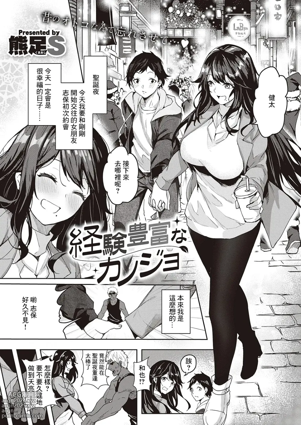 Page 1 of manga 経験豊富的女朋友