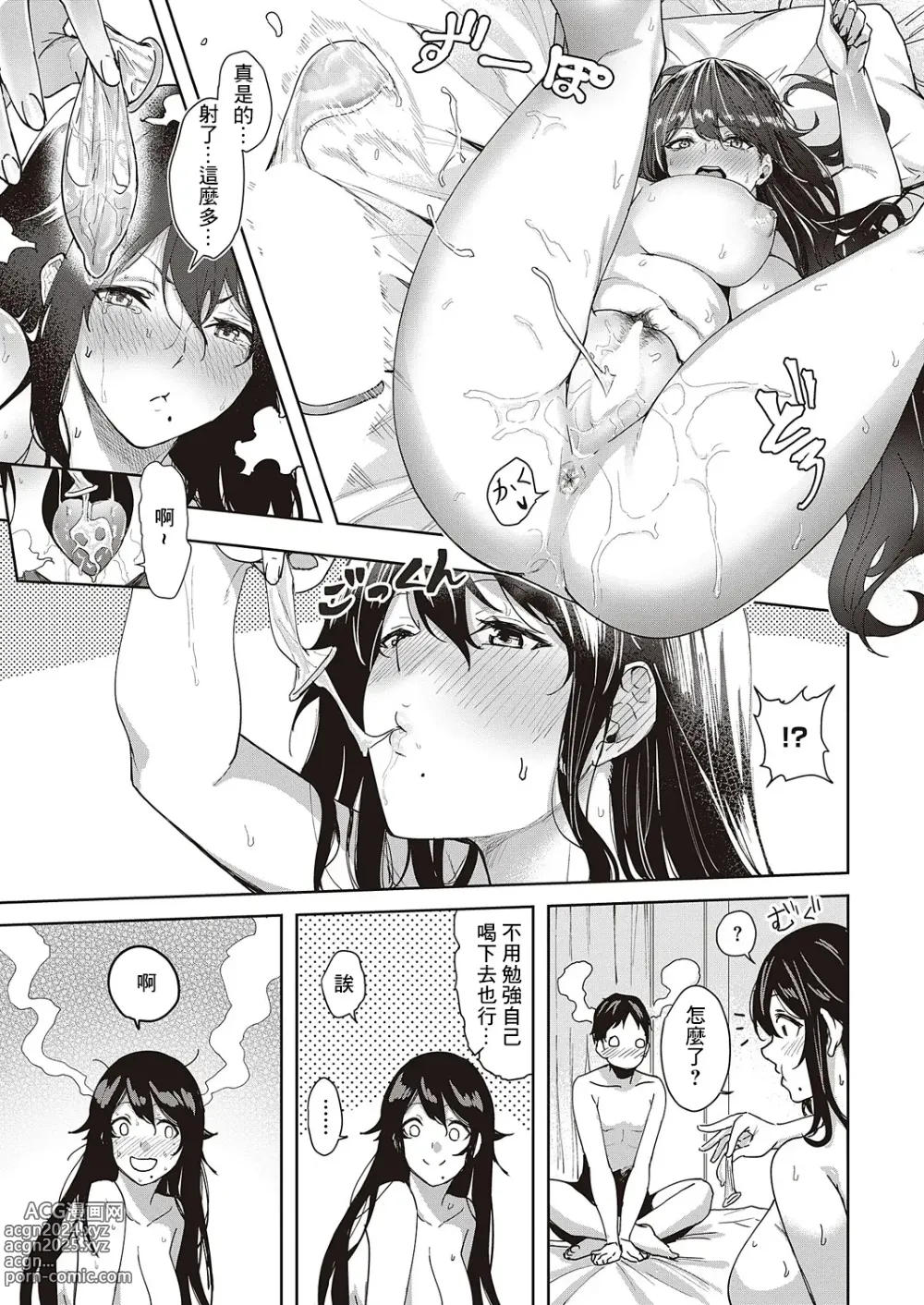 Page 13 of manga 経験豊富的女朋友