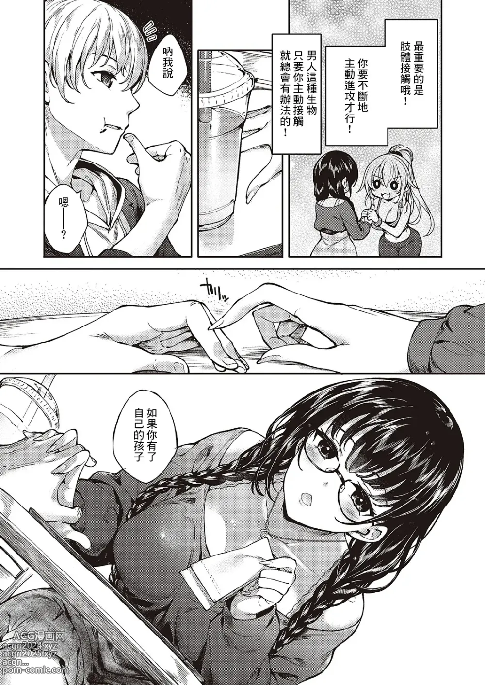 Page 19 of manga Meguri Dokoro Ch. 3