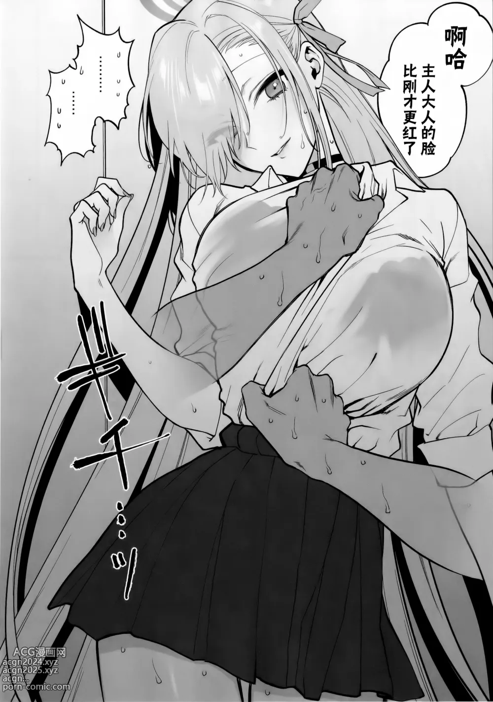 Page 11 of doujinshi 主人大人、让我在这避个雨吧?