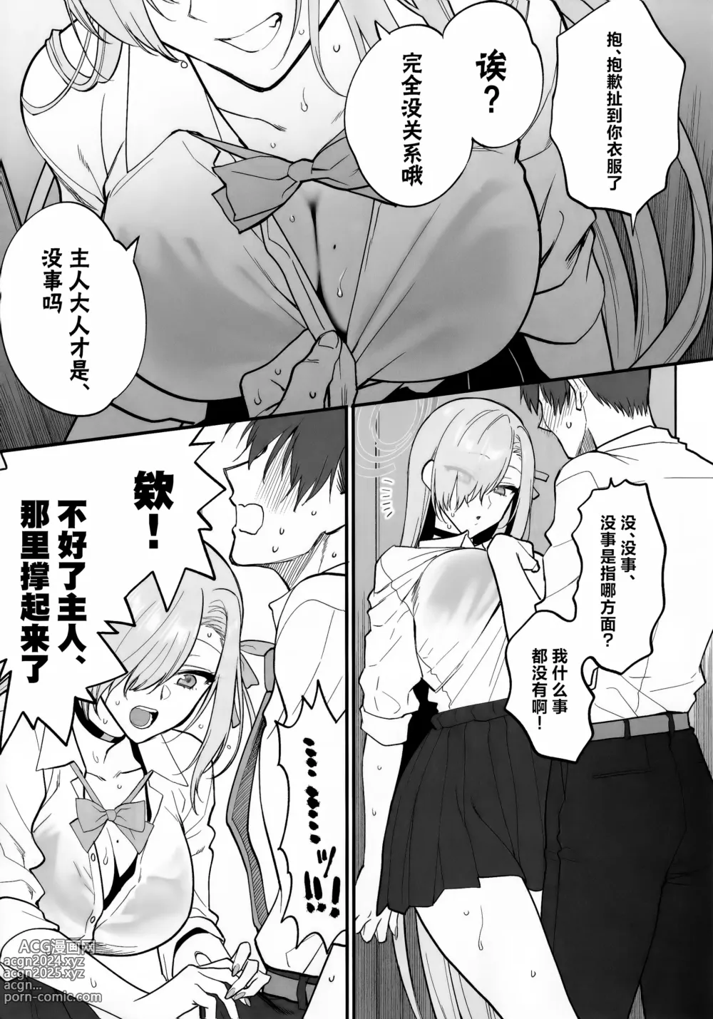 Page 12 of doujinshi 主人大人、让我在这避个雨吧?