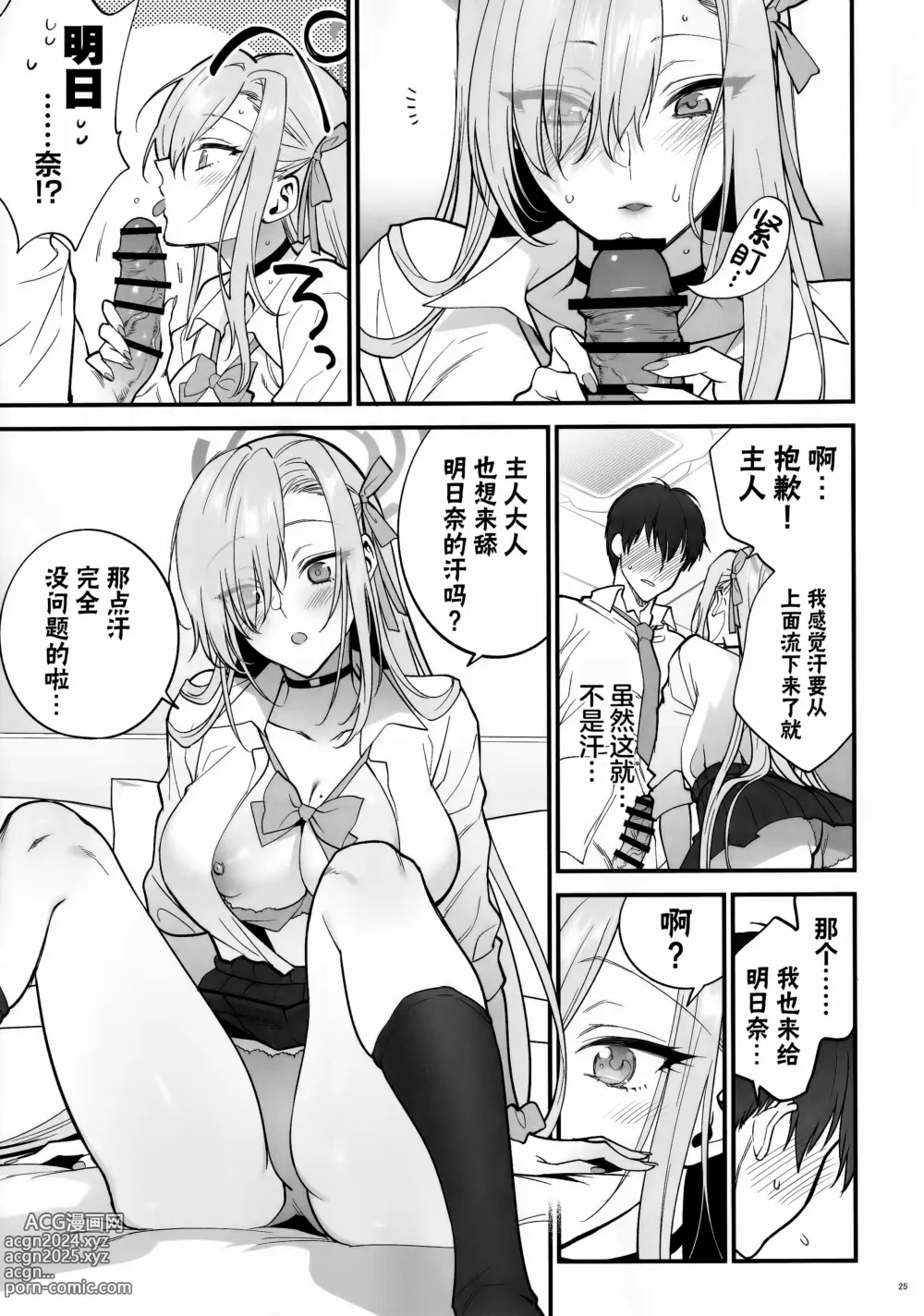 Page 24 of doujinshi 主人大人、让我在这避个雨吧?