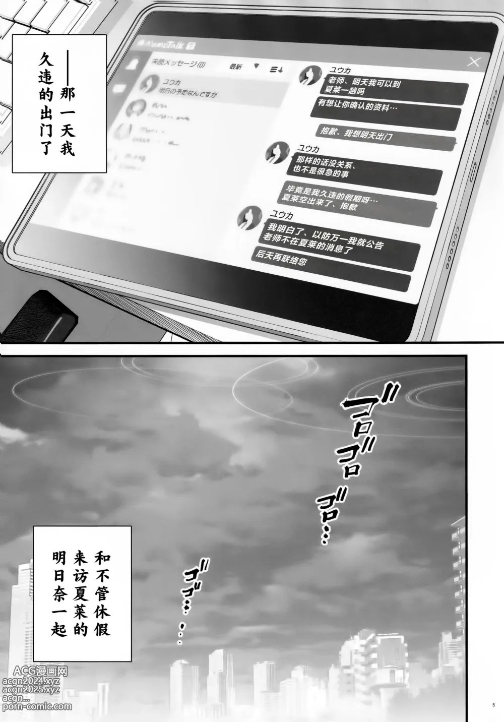 Page 4 of doujinshi 主人大人、让我在这避个雨吧?