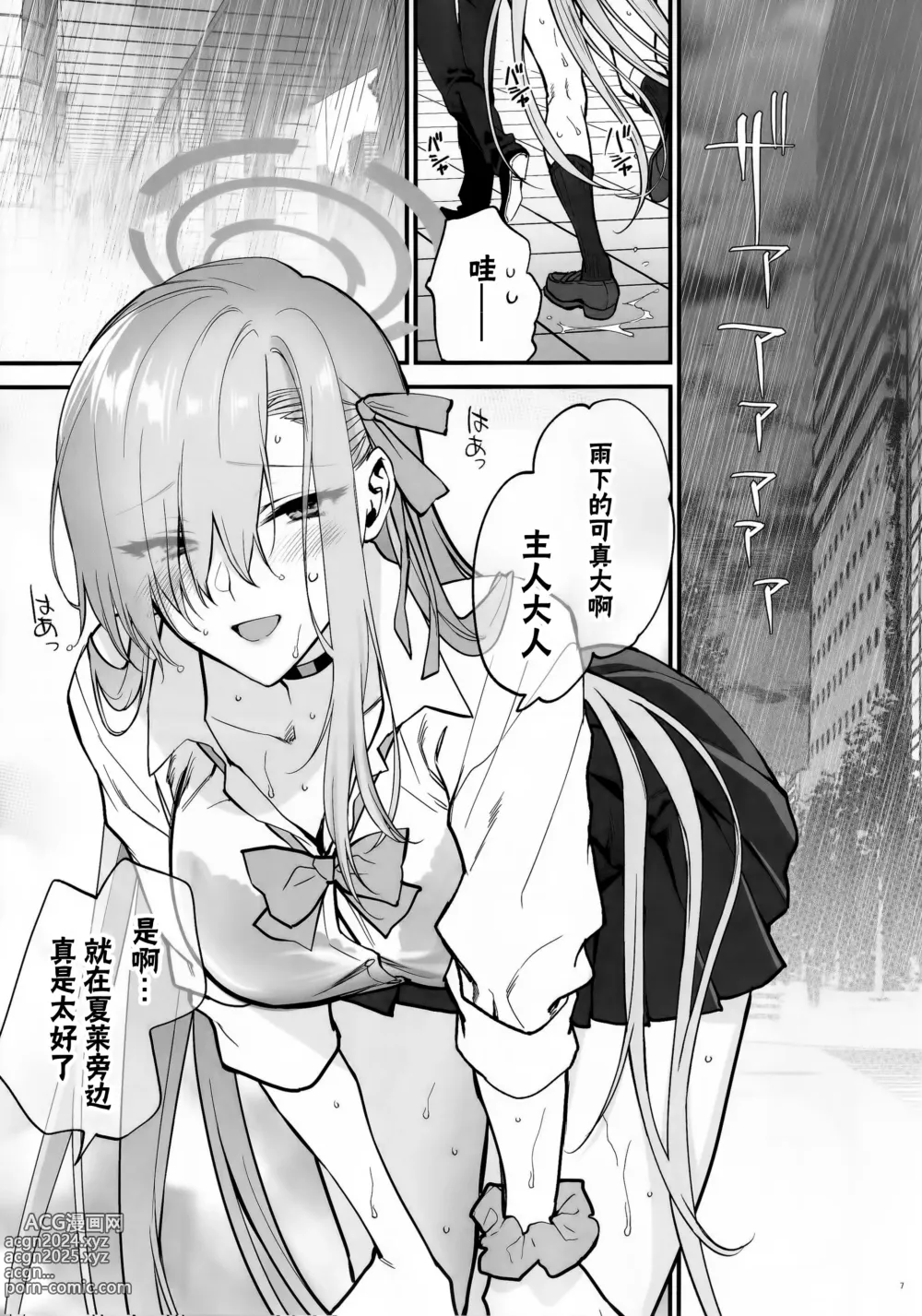 Page 6 of doujinshi 主人大人、让我在这避个雨吧?