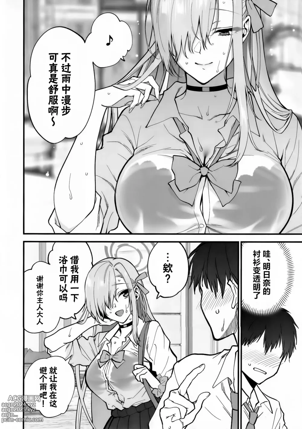 Page 7 of doujinshi 主人大人、让我在这避个雨吧?