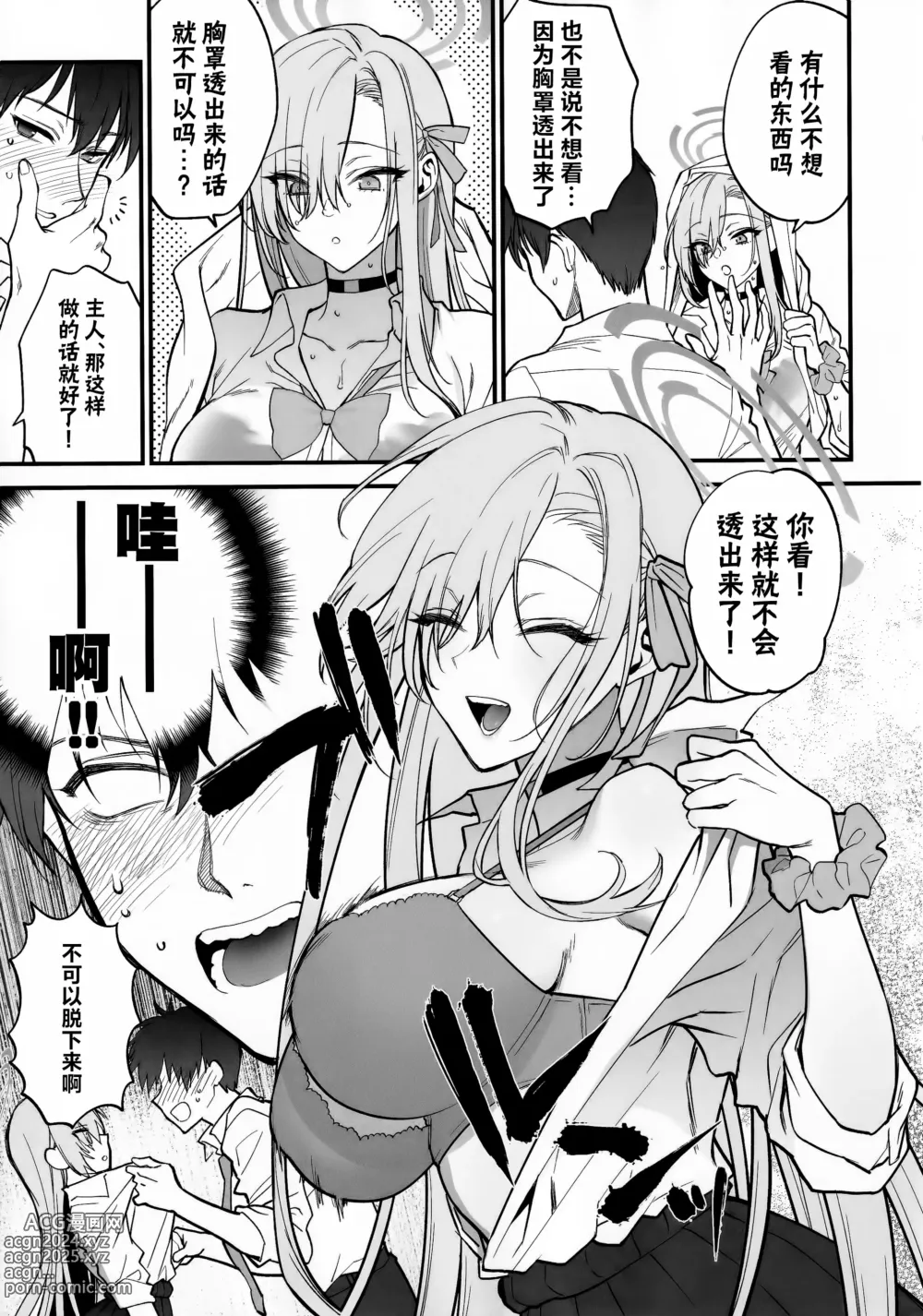 Page 10 of doujinshi 主人大人、让我在这避个雨吧?