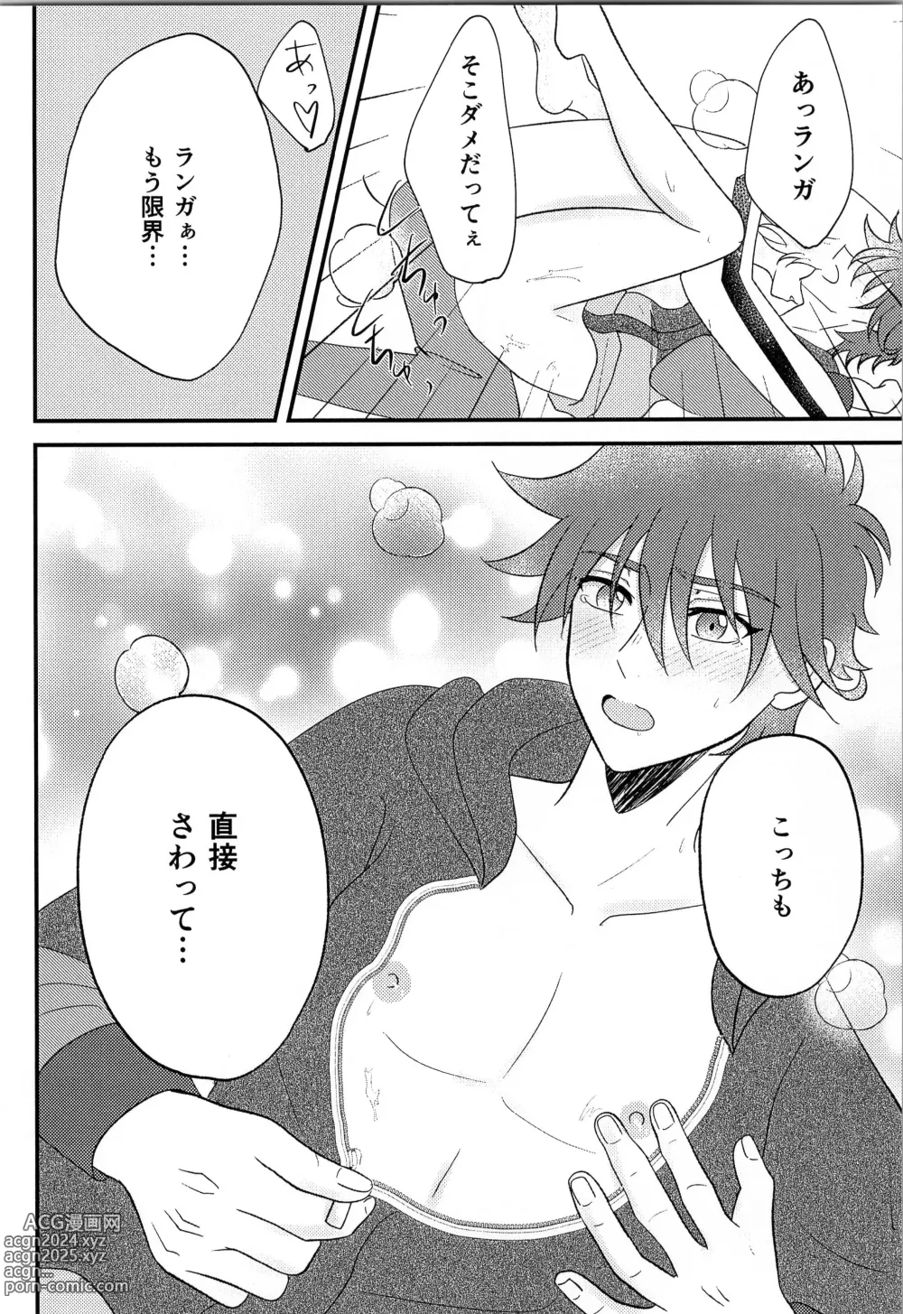 Page 15 of doujinshi R P