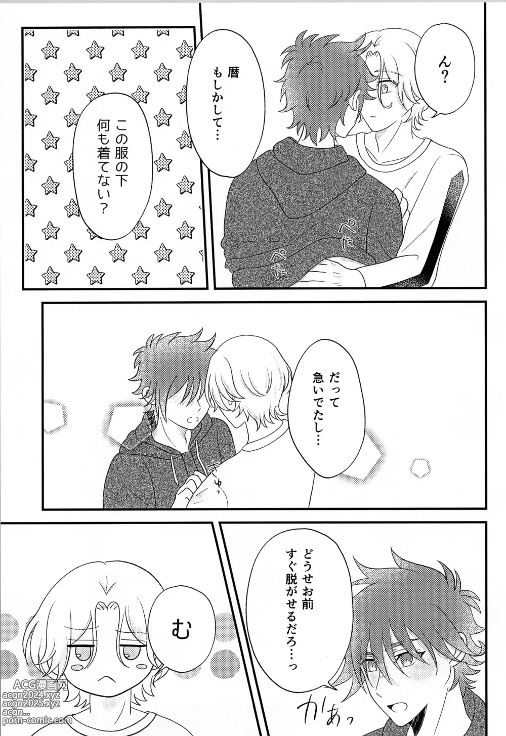 Page 6 of doujinshi R P