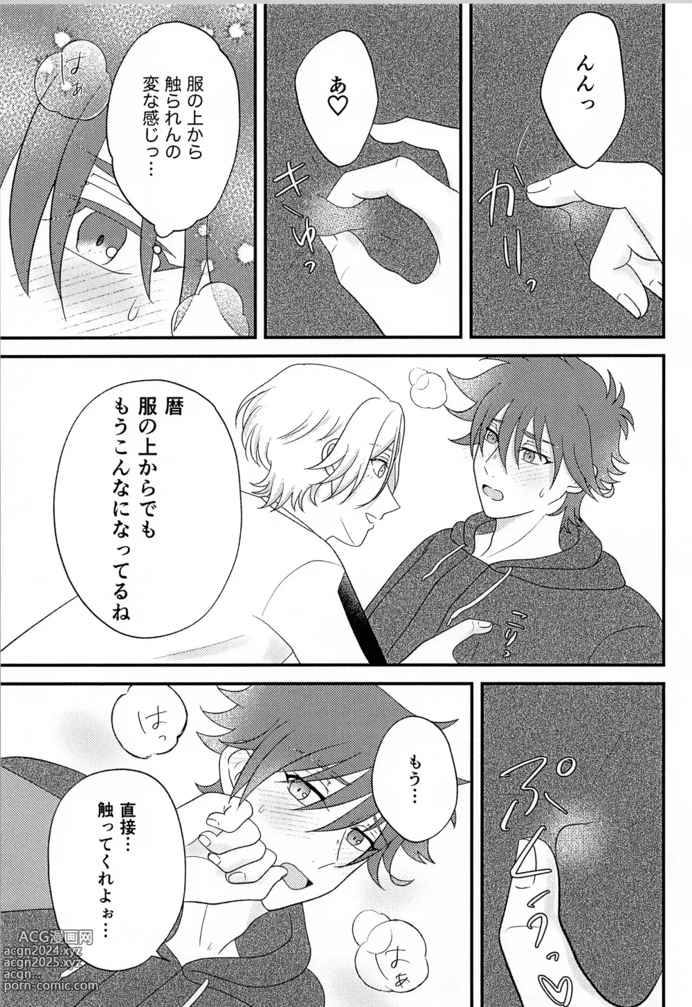 Page 8 of doujinshi R P