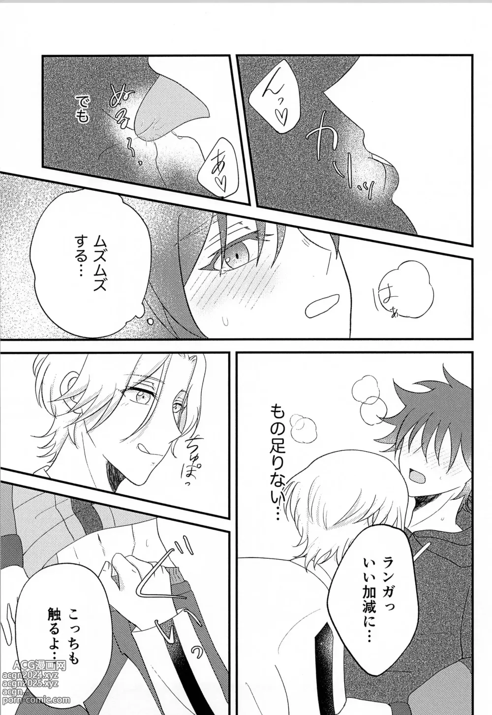 Page 10 of doujinshi R P