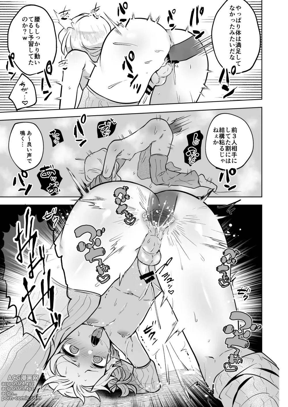 Page 18 of doujinshi Kyuusai