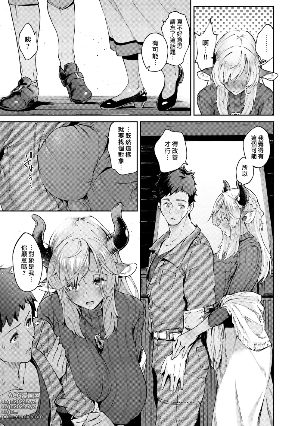 Page 12 of manga 濃い関係