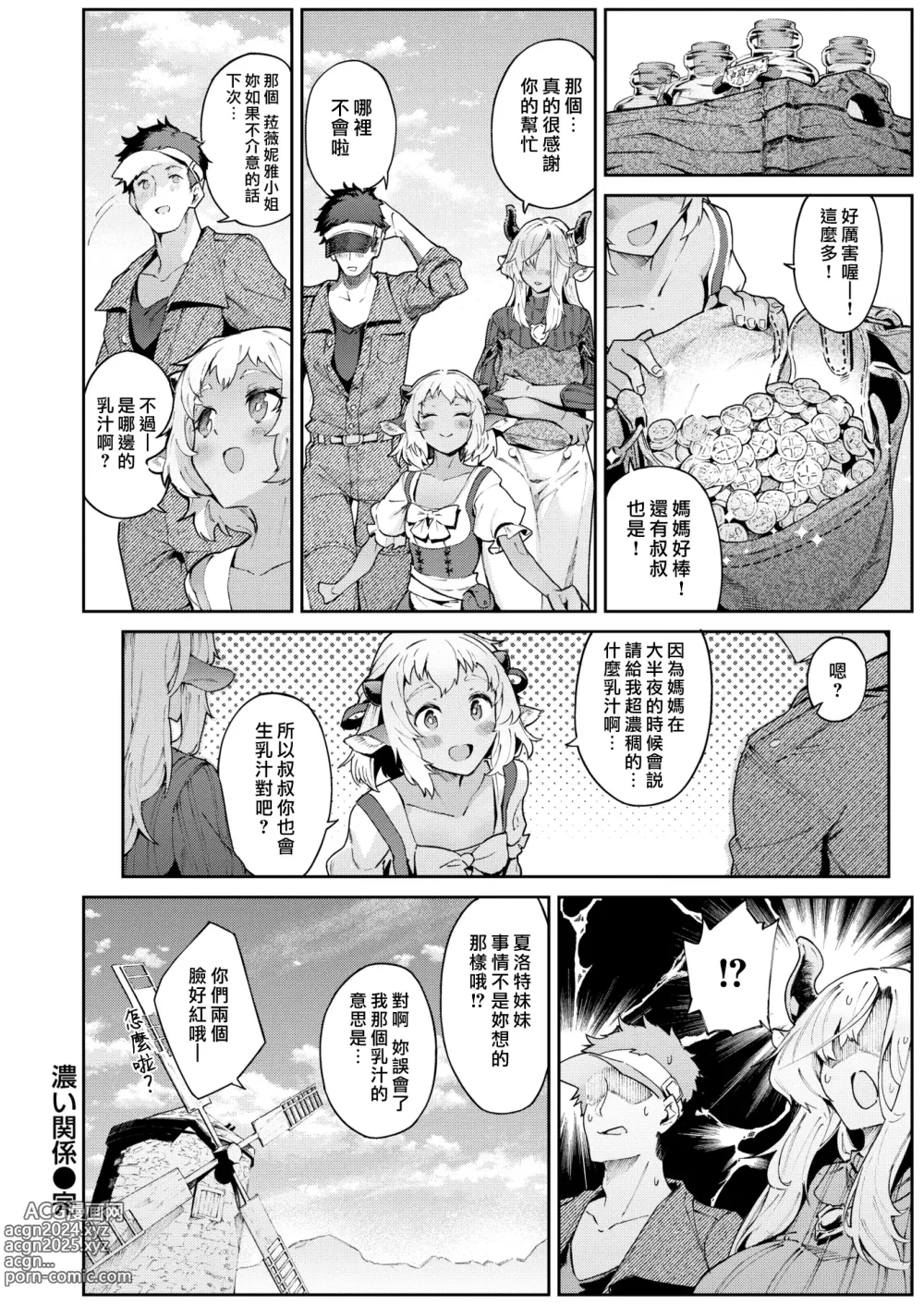 Page 25 of manga 濃い関係