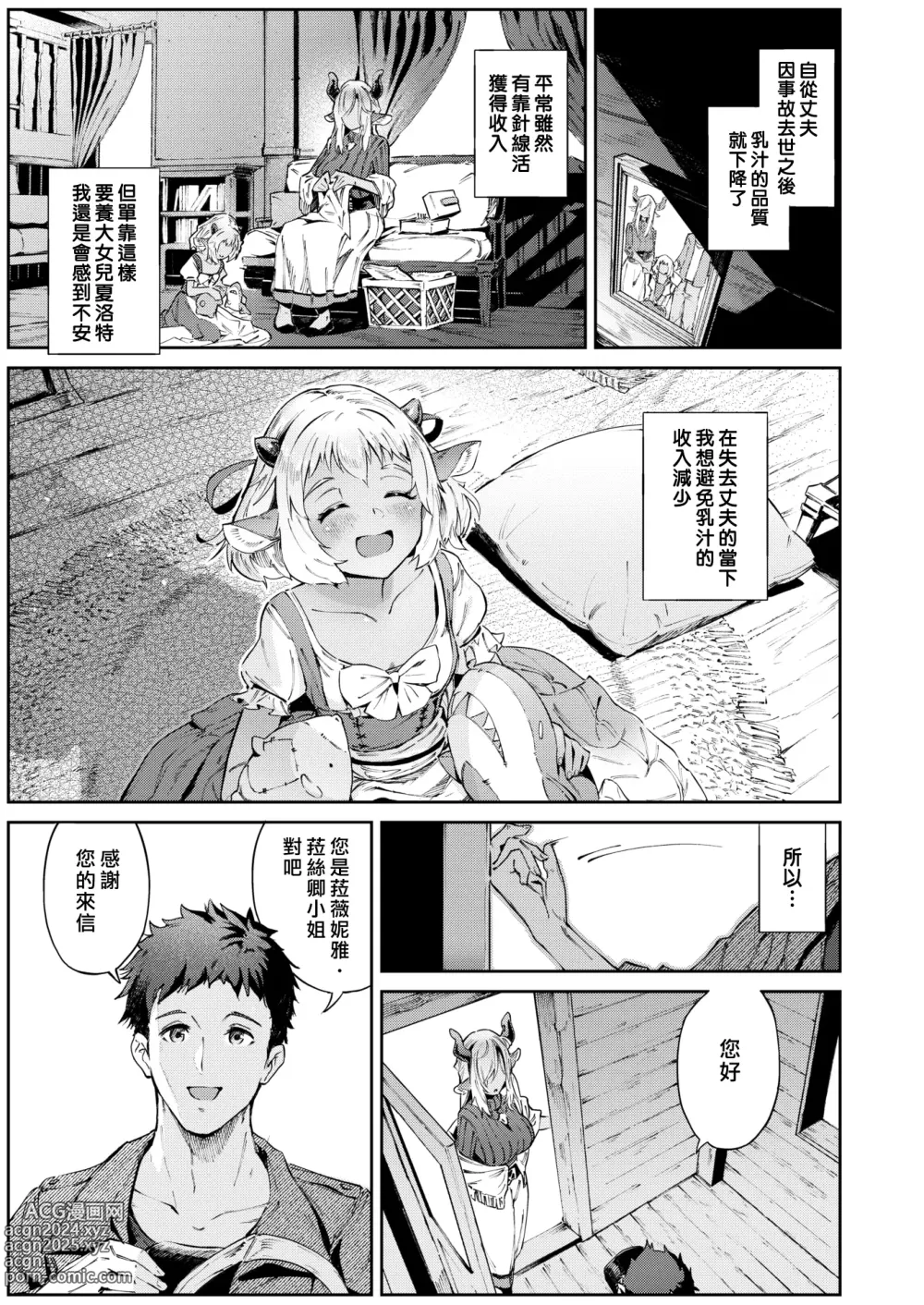 Page 6 of manga 濃い関係