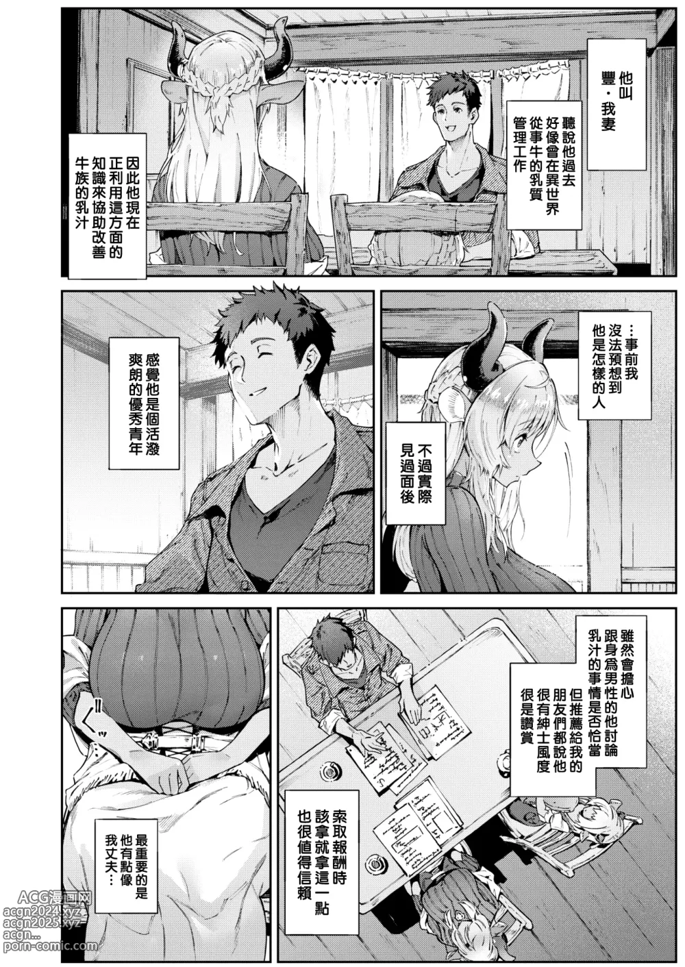 Page 7 of manga 濃い関係