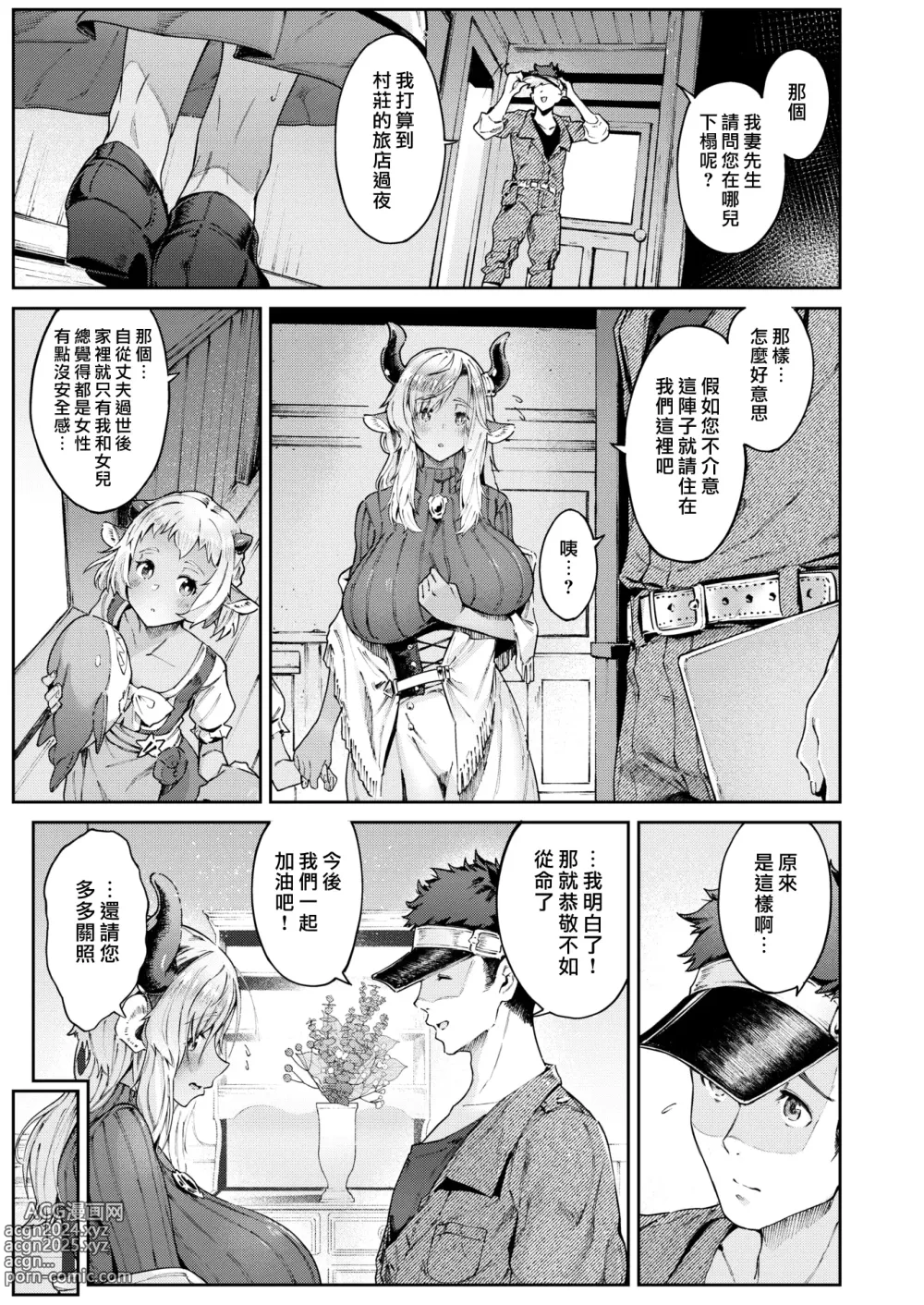 Page 8 of manga 濃い関係