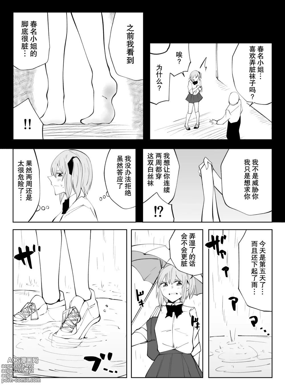 Page 2 of manga 春名紗奈-5月份赞助短篇